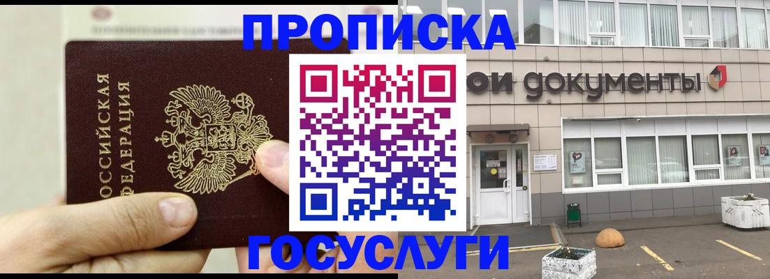 пропишу в квартире в Миллерово