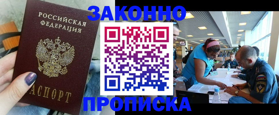 прописка гарантия в Миллерово
