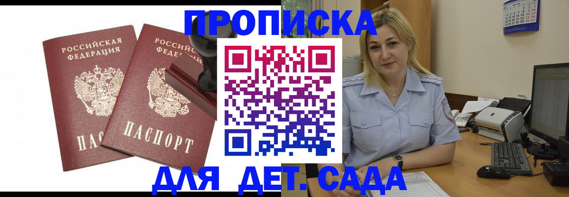 прописка штамп в Миллерово