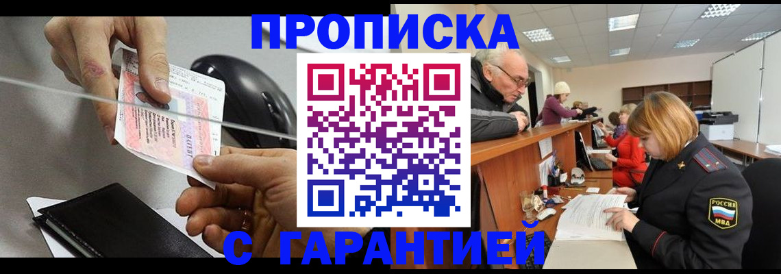 прописка 2025 в Миллерово