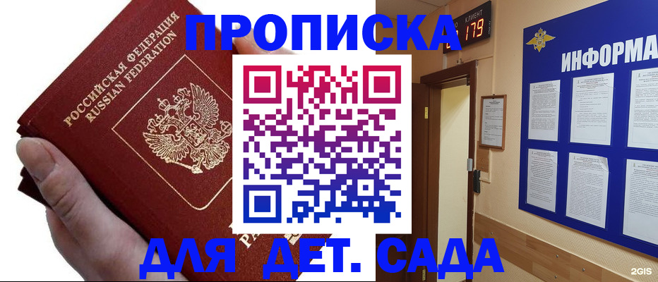 прописка гарантия в Миллерово