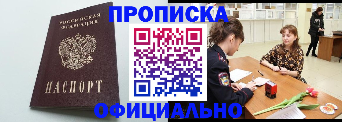 прописка гарантия в Миллерово